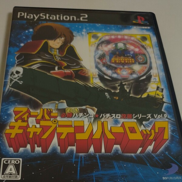 【PS2】 必勝パチンコ★パチスロ攻略シリーズ Vol.9 CRフィーバー キャプテンハーロック