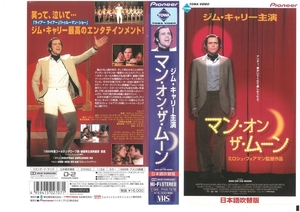 マン・オン・ザ・ムーン　日本語吹替版　ジム・キャリー　VHS