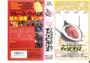 ブレックファースト・オブ・チャンピオンズ　字幕スーパー版　ブルース・ウィリス　VHS