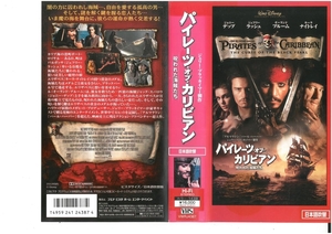 パイレーツ・オブ・カリビアン　呪われた海賊たち　日本語吹替版　ジョニー・デップ　VHS