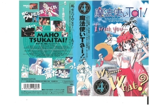  Mahou Tsukai Tai! Vol.4 small west ... cheap . person VHS