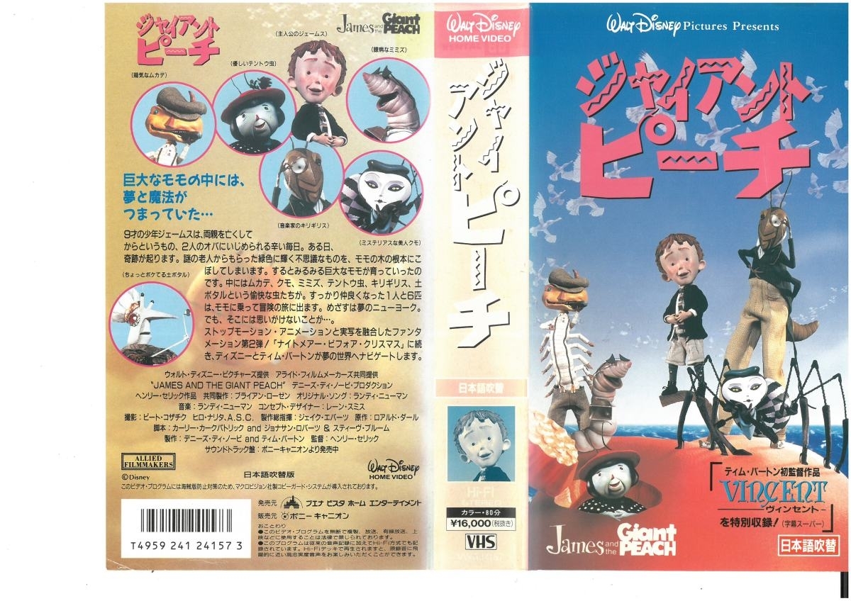 2024年最新】Yahoo!オークション -ジャイアントピーチ vhs(映画 