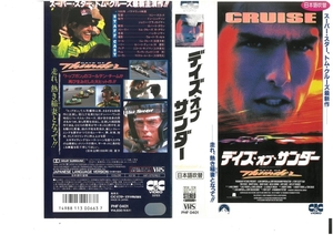デイズ・オブ・サンダー　日本語吹替版　トム・クルーズ　VHS