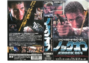 ノックオフ　字幕スーパー版　ジャン＝クロード・ヴァン・ダム　VHS