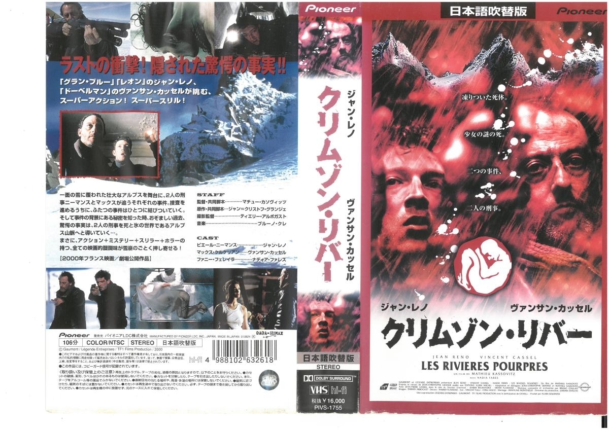 Crimson *li балка японский язык дубликат Jean *renoVHS