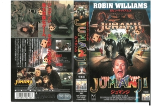 ジュマンジ　字幕版　ロビン・ウィリアムズ　VHS