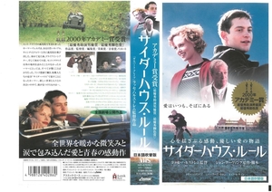 サイダーハウス・ルール　日本語吹替版　トビー・マグワイア　ジャケット破れあり　VHS