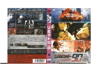 リミット90　　ジャンパオロ・モレッリ　DVD