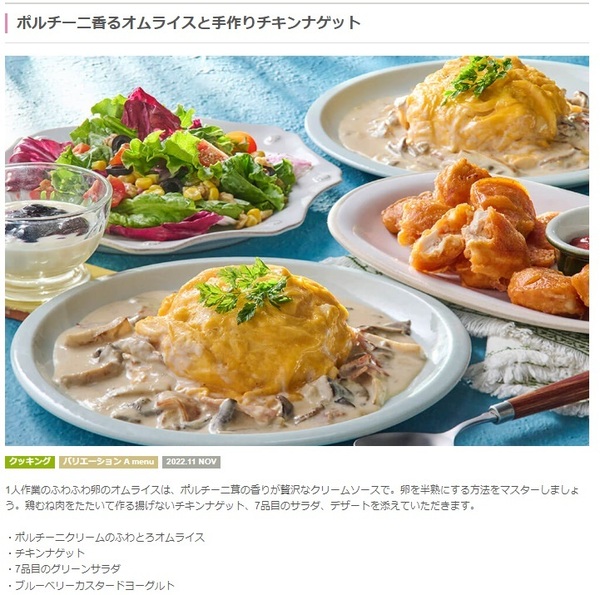 ★　ＡＢＣクッキング　「 ２０２２　　１１月（料理）バリエーション＋タブレット　コースＳＥＴ　」　★