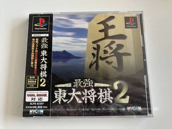 未使用品 22-PS-653 プレイステーション 東大将棋2