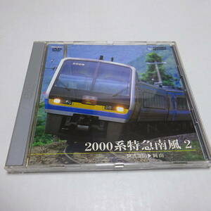 中古DVD「2000系特急南風 2（阿波池田～岡山）」テイチク運転室展望