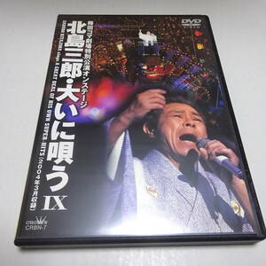 中古DVD「北島三郎・大いに唄うⅨ」梅田コマ劇場特別公演オンステージ/2004年3月