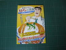 野原ひろし　昼メシの流儀　ガッツリ空腹を満たすカツ丼を食うぞ！編　コンビニ版　双葉社_画像1