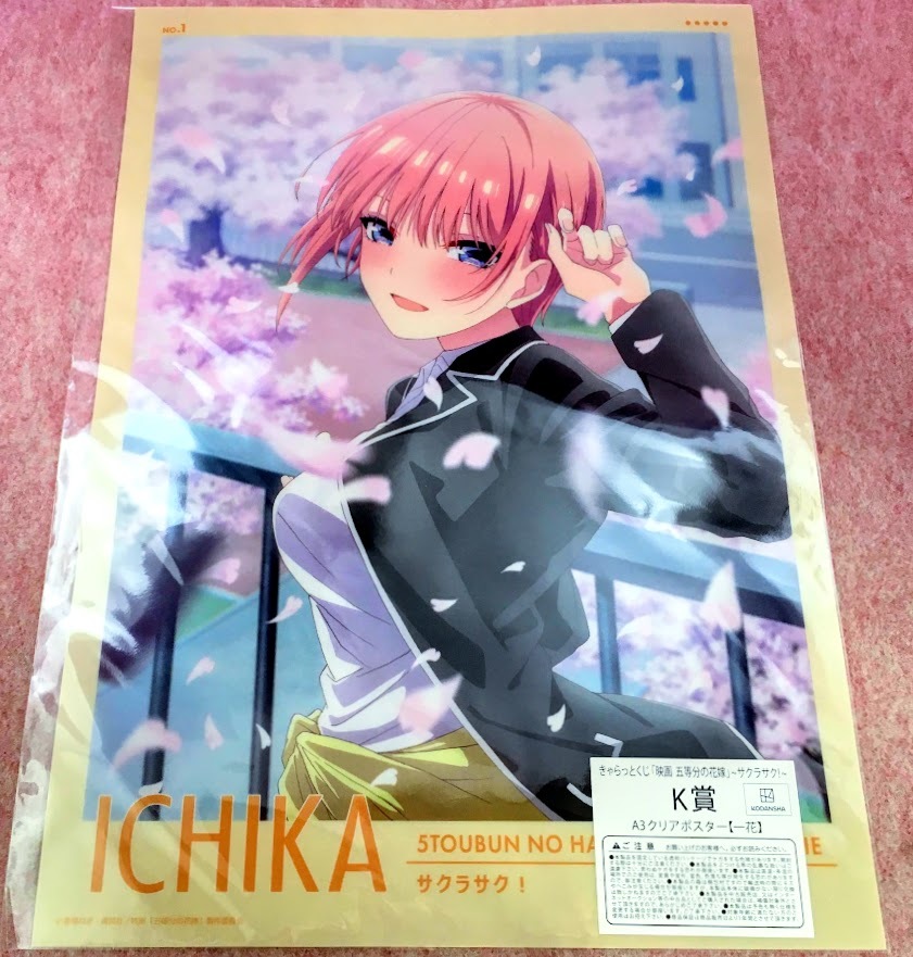 ヤフオク! -「五等分の花嫁」(ポスター) (印刷物)の落札相場・落札価格