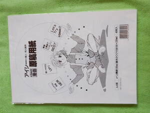 アイシー　 漫画原稿用紙　　Ａ４判　　高級上質紙　　１３５Ｋｇｓ　（基本のワク寸法　１５０ｘ２２０ｍｍ）　２００枚　　未使用品