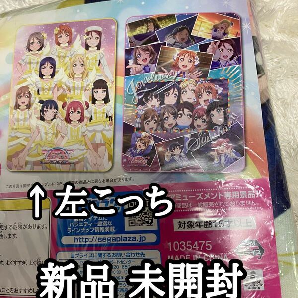 【未開封】ラブライブ! サンシャイン!! プレミアム ビッグブランケット 左側 The School Idol Movie Over the Rainbowアミューズメント景品