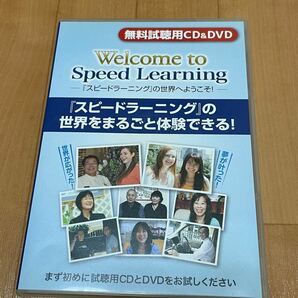 スピードラーニング English CD DVD