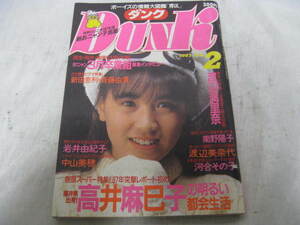 DUNK Dunk 1987 year 2 month number Showa era 62 year issue Watanabe Marina Minamino Yoko Watanabe Minayo Iwai Yukiko Nakayama Miho Nitta Eri Saito Yuki Onyanko Club 