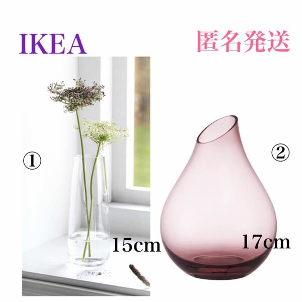 【新品・ベレークナ　SANNOLIK サンオーリク　】IKEA イケア　フラワーベース　オシャレ人気セット 北欧花瓶