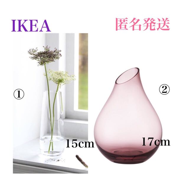 【新品・ベレークナ SANNOLIK サンオーリク 】IKEA イケア フラワーベース オシャレ人気セット 北欧花瓶