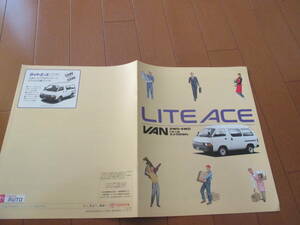 家20794　カタログ　■ＴＯＹＯＴＡ■タウンエース　バン　ＬＩＴＥＡＣＥ■1995.8　発行15　ページ