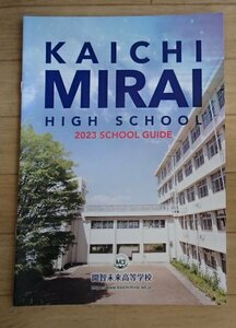 ★学校案内2023★開智未来高等学校(埼玉県加須市)★キミの未来をプレゼンテーション！★