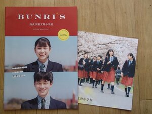 ★学校案内2023★西武学園文理中学校(埼玉県狭山市)★世界を見つめ、人を想い、未来を創る。★