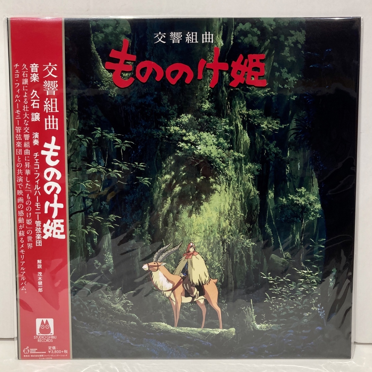 逆輸入 ジブリ サントラ アナログレコード セット もののけ姫 ハウル