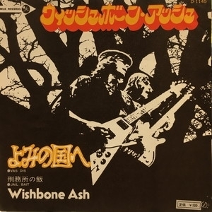 【新宿ALTA】WISHBONE ASH/よみの国へ(D1145)