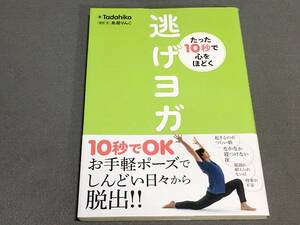 * evasion yoga merely 10 second . heart . about ./ Tadahiko/ obi attaching / cheap postage 