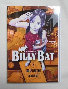 ★『BILLY BAT ビリーバット 第７巻』浦沢 直樹 モーニング KC～格安・送料180♪♪