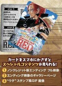 送料無料　ONE PIECE FILM RED 入場者特典 第5弾　メモリアルカード　ワンピース　フィルムレッド　来場者特典　入場者プレゼント