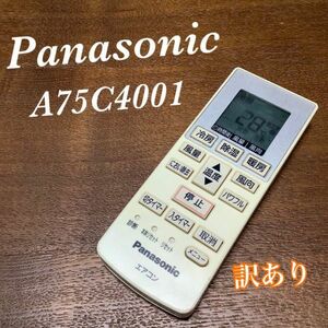 パナソニック A75C4001 リモコン エアコン 除菌済み 空調 RC0633