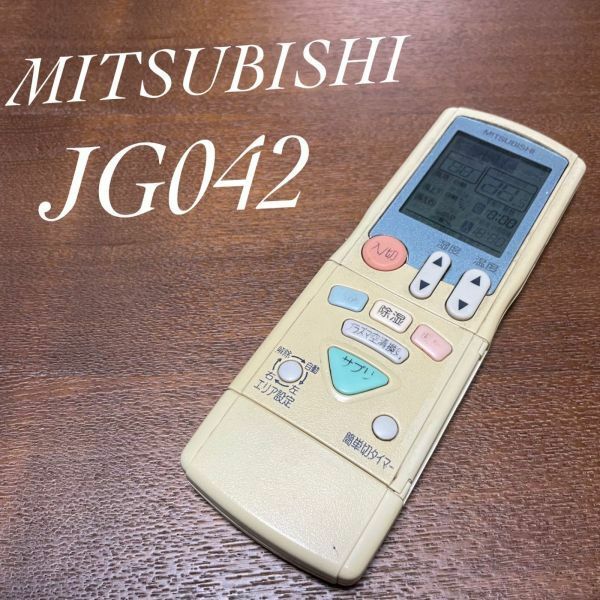 三菱 JG042 リモコン エアコン 除菌済み 空調 RC0669
