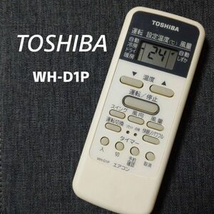 東芝 WH-D1P リモコン エアコン 除菌済み 空調 RC0708