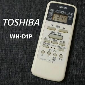 東芝 WH-D1P リモコン エアコン 除菌済み 空調 RC0750