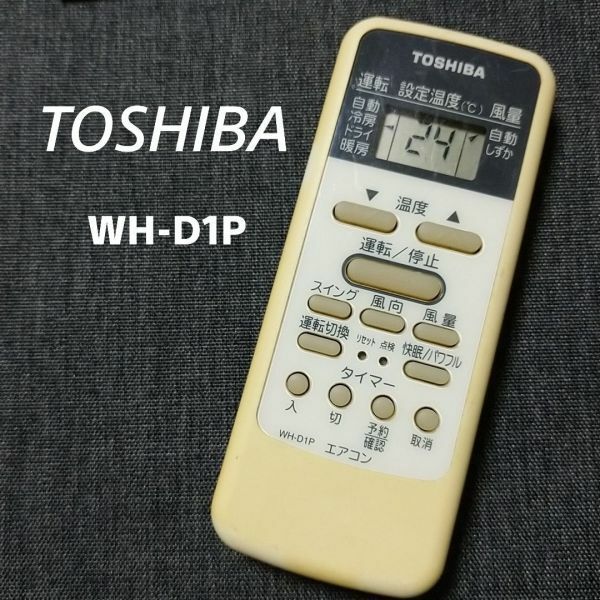 東芝 WH-D1P リモコン エアコン 除菌済み 空調 RC0755