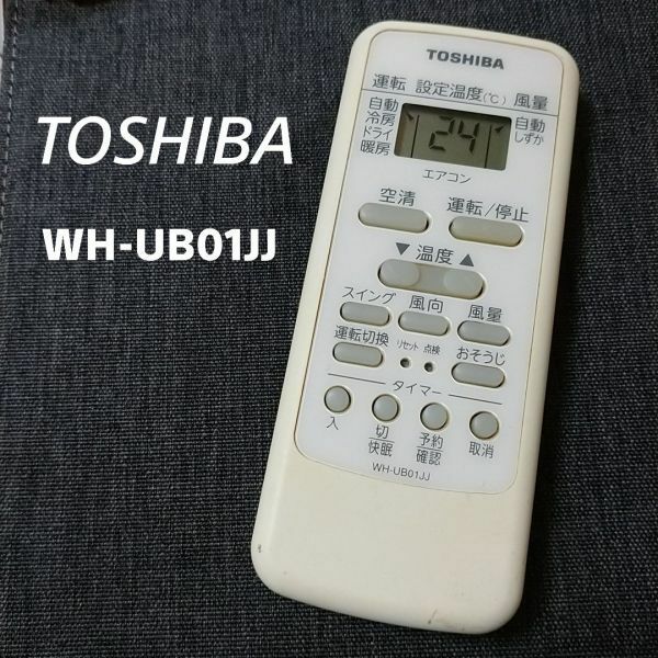 東芝 WH-UB01JJ リモコン エアコン 除菌済み 空調 RC0785