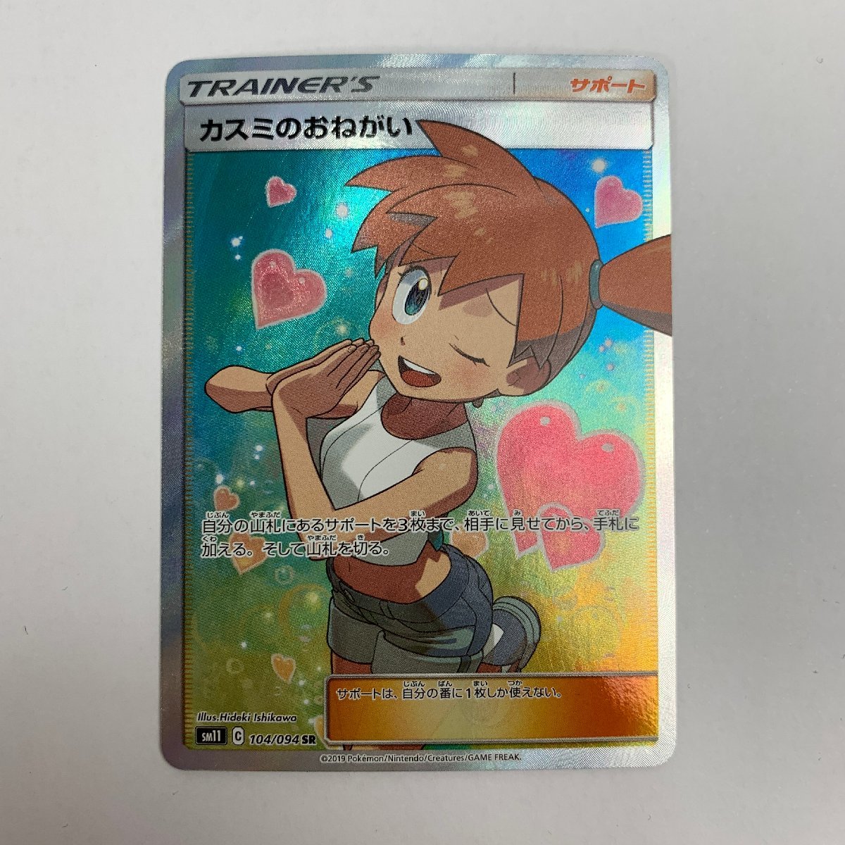 カスミのおねがい SR ポケモンカード 英語 www.ch4x4.com