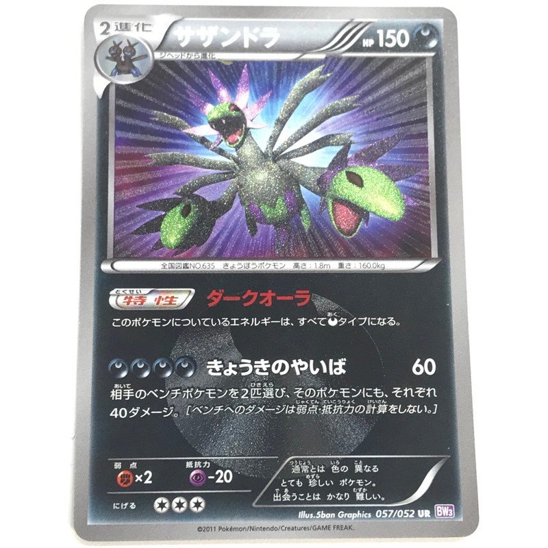 ヤフオク! -「サザンドラur」(ポケモンカードゲーム) (トレーディング ...