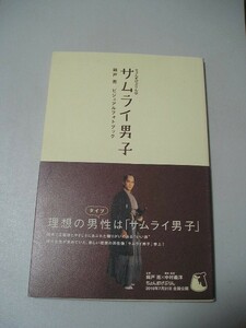 ☆ちょんまげぷりん的サムライ男子　～錦戸亮ビジュアルフォトブック～　帯付☆