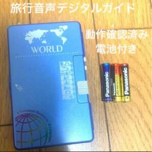 ポータブル手帳型携帯音声ガイド翻訳旅行日本英語ドイツスペインロシアフランスイタリアポルトガル中国韓国タイ広東語ベトナムインドネシア