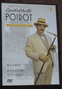 名探偵ポワロ　死の約束　　　　　中古 DVD　同梱値引きあり 　 　 送料無料　　751
