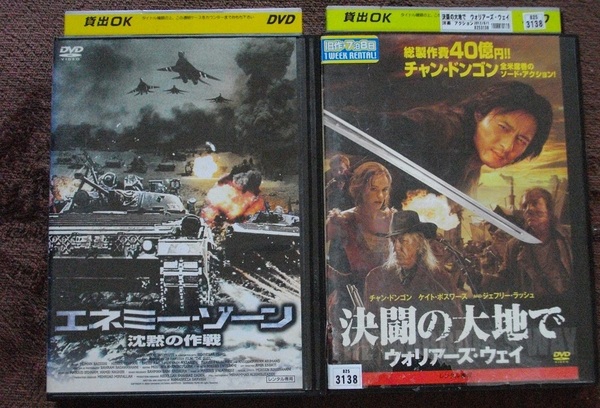 「エネミー・ゾーン」 「決闘の大地で」 　レンタル版　中古 DVD　２本セット　 　 　 送料無料　　1053