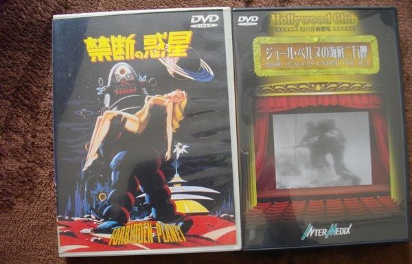 「禁断の惑星」 「ジュール・ベルヌの海底二万哩」 中古 DVD 2本セット 送料無料 792