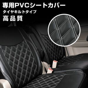 マツダ タイタンダッシュ 標準 ダブルキャブ用 フロント リア シートカバー ホワイトステッチ 2トン トラック JP-YT111FS-WL