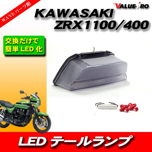 2024年最新】Yahoo!オークション -ledテールランプ zrx400の中古品 