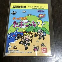 【説明書のみ】 GB ゲームで発見！！たまごっち2 ●s0480 as6 ★★ ゲームボーイアドバンス 任天堂 NINTENDO_画像1