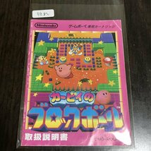 【説明書のみ】 GB カービィのブロックボール 星のカービィ ●s0554 as6 ★★ ゲームボーイ 任天堂 NINTENDO_画像1