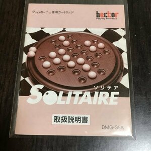 【説明書のみ】 GB ソリテア ●s0532 as6 ★★ ゲームボーイ 任天堂 NINTENDO